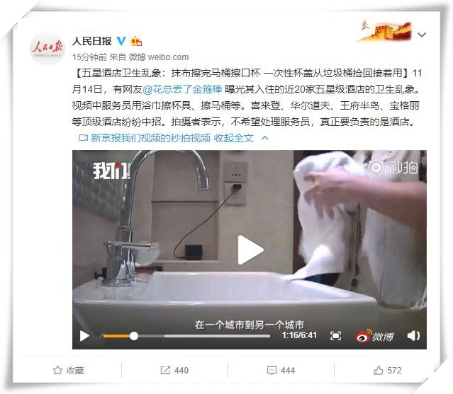 五星级酒店又曝卫生乱象：喜来登、华尔道夫、